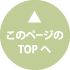このページのトップヘ
